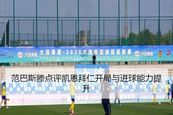 fan-ba-si-teng-dian-ping-kai-en-bai-ren-kai-ju-yu-jin-qiu-neng-li-ti-sheng-2-343.jpg